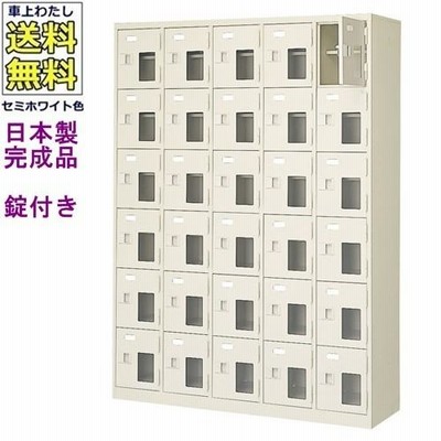 送料無料 BST5-6HMXK(N) 軒先渡し商品 窓付30人用シューズボックス/スチールロッカー カギ付き/中棚付き/窓付き /名札差し付/日本製/完成品/セミホワイト色/ス