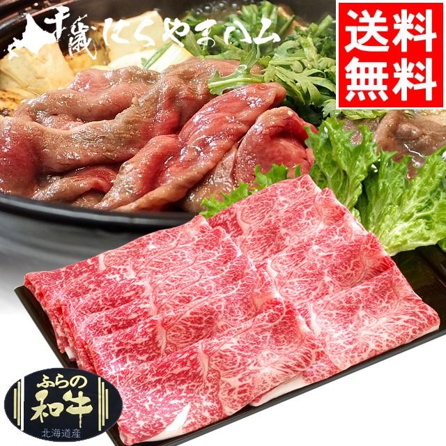 お歳暮 肉 和牛 ギフト 肉の山本 谷口ファーム ふらの和牛 ふらの黒毛和牛(すき焼き用)   御歳暮 冬ギフト 肉 にく お肉 北海道 肉セット 内祝い