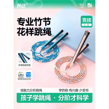躍動竹節跳繩花樣花式比賽用繩專業款男士運動健身女減脂減肥專用
