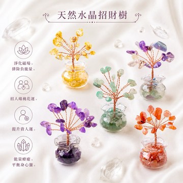 【光之捕夢網】天然水晶水晶樹 聚寶盆水晶樹 迷你水晶樹 迷你招財水晶樹 黃水晶樹 紫水晶樹 草莓晶水晶樹 粉水晶樹
