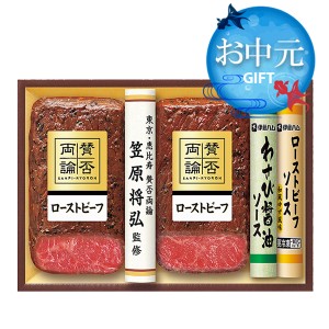 お歳暮 肉 ギフト 送料無料 伊藤ハム {WR-50 賛否両論 冷凍便}『ITH』ローストビーフ