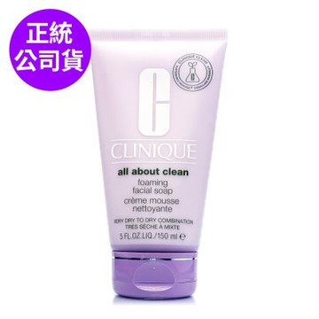*CLINIQUE倩碧 三步驟洗面慕斯150ml (贈品標示/正統公司貨)