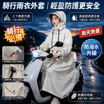 ✨店長推薦✨輕量化雨衣 戶外雨衣 單人雨衣 一體式雨衣 風衣雨衣 雨衣外套 戶外徒步雨衣 輕量化設計 登山徒步雨衣
