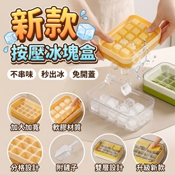 🔥台灣當天出貨 加大加寬🔥 新款按壓製冰盒 零接觸按壓式冰塊盒 冰塊盒 食品級材質 易取冰不沾手 柔軟TPU底部