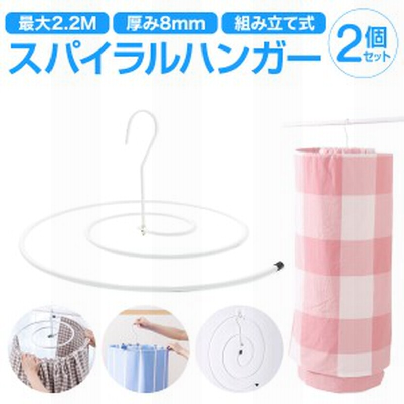 シーツハンガー 2個セット スパイラルハンガー ハンガー 布団 バスタオル シーツ 便利グッズ 便利 物干しハンガー ハンガーラック 洗濯 H 通販 Lineポイント最大1 0 Get Lineショッピング