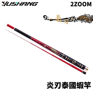 DK 漁鄉 HINOMIYA 炎刃蝦竿 泰國蝦竿 2ZOOM  R128
