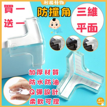 隔日到貨🔥買一送一🔥防撞角 桌腳防撞器 防撞護角 嬰幼兒防護 防撞角透明 家用桌角護角 轉角防磕碰 防撞墊防撞貼