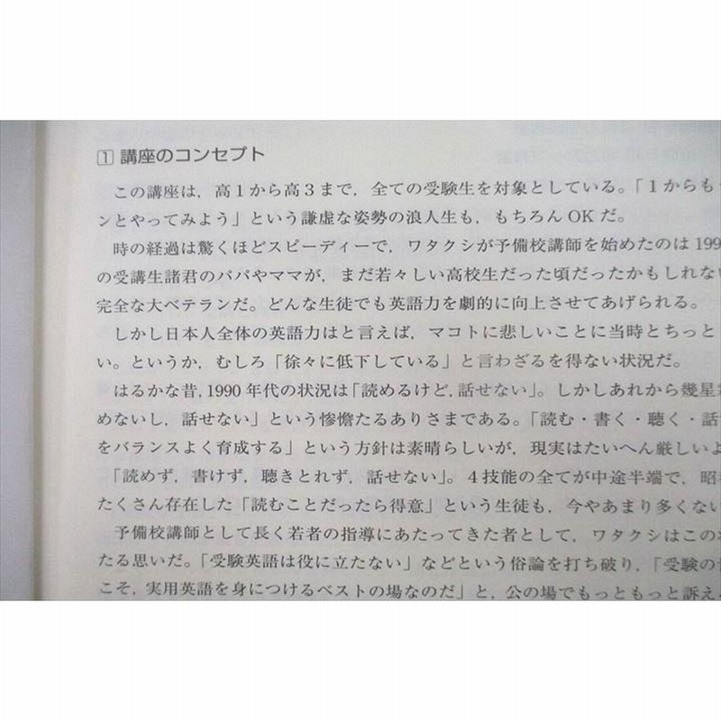 US27-081 東進 今井宏の英語C組・基礎力完成教室 Part1/2 テキスト 2019 計2冊 10m0C | LINEショッピング