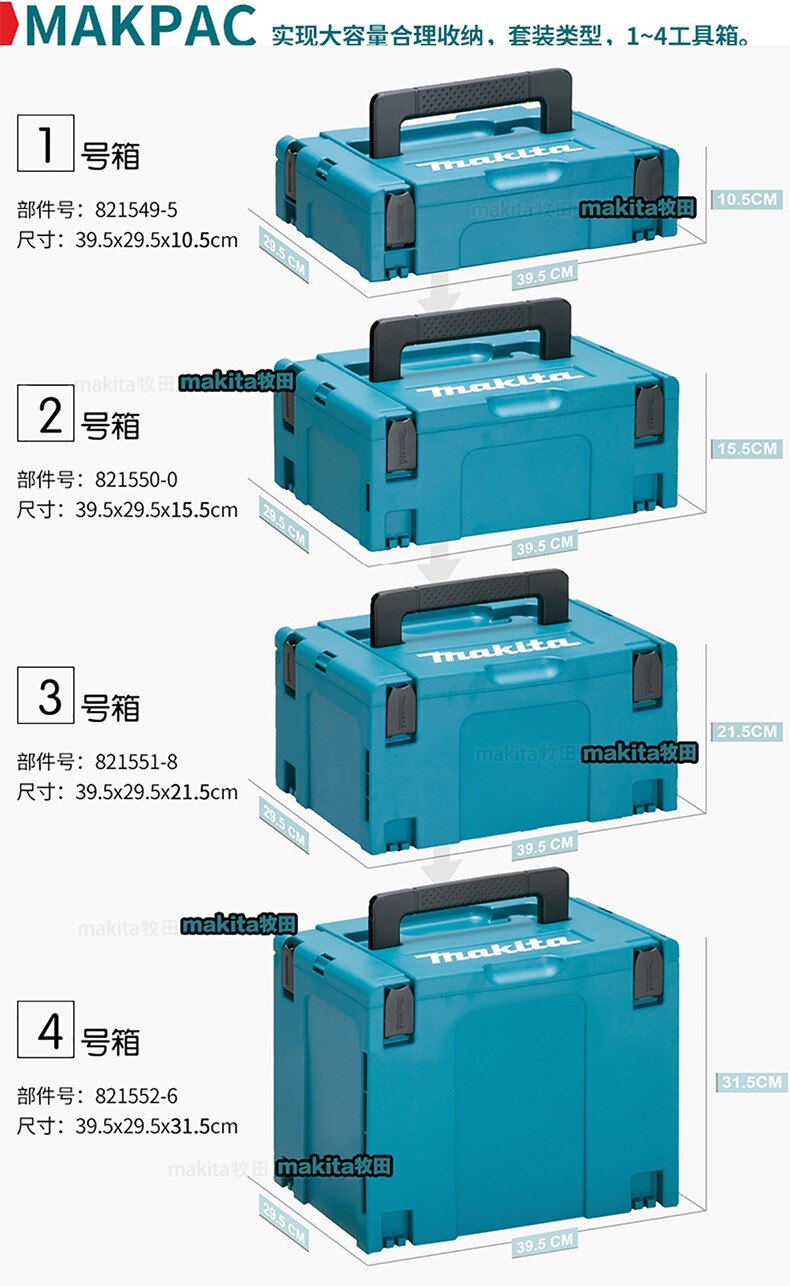 牧田牧田工具箱堆疊工具箱1+2+3+4號makita牧田原裝堆嵌式組合塑料工具