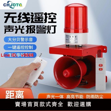 【台灣公司 超低價】消防聯動報警器人體感應防盜報警燈喇叭無線遙控一鍵聲光報警器