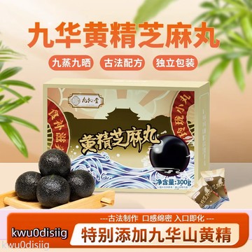 芝麻丸 九抋堂 黃精黑芝麻丸10g*30包/盒九蒸九曬官方正品