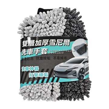 【汽車百貨】WATERPRO雙層加厚雪尼爾洗車手套