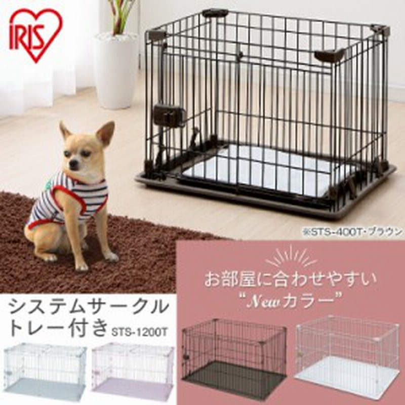ケージ サークル 犬 ケージ ゲージ システムサークル トレー付き スライドドア Sts 10t 茶 白 いぬ イヌ ペットサークル ペットケージ 通販 Lineポイント最大1 0 Get Lineショッピング