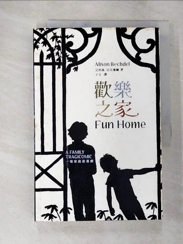 【書寶二手書T3／漫畫書_UOG】歡樂之家_子玉, 貝克德爾