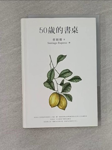 【書寶二手書T1／短篇_YEL】50歲的書桌_蔡穎卿