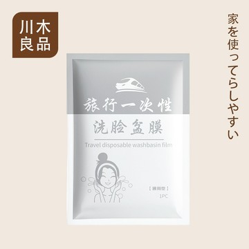 台灣出貨 酒店一次性洗臉盆膜隔臟膜 隔髒膜 加厚拋棄式住酒店洗臉盆洗手水池洗衣服神器 便攜式隔臟墊 洗臉盆膜 川木良品