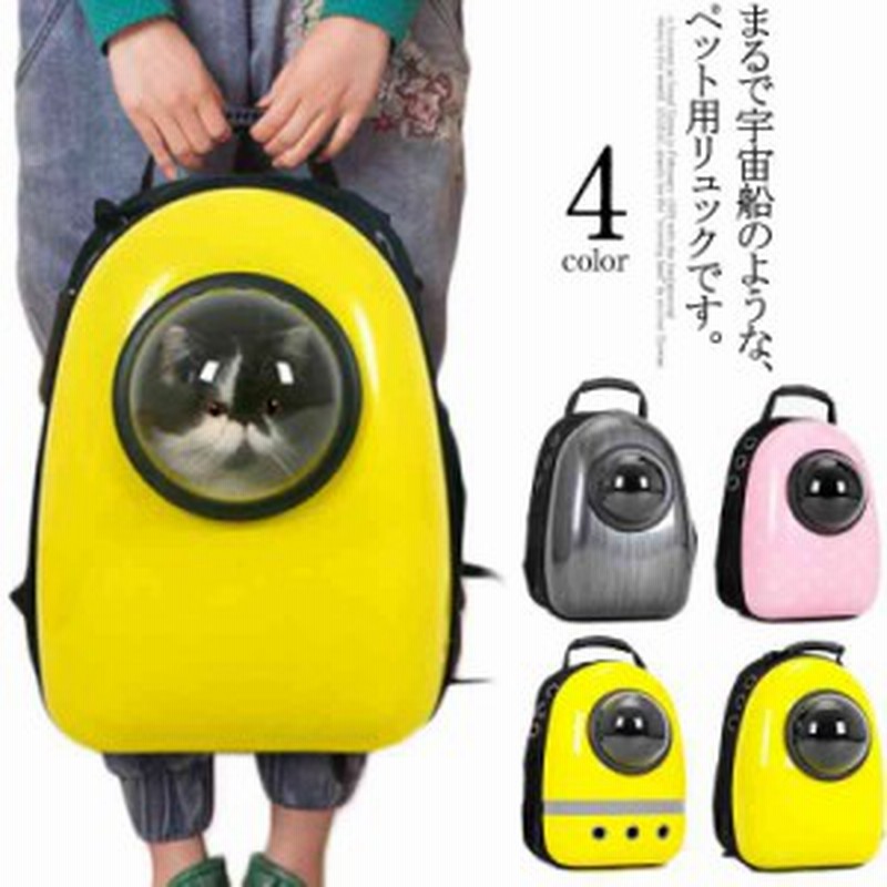 猫 キャリーバッグ リュック 宇宙船 バックパック ペットリュック 犬 猫 ドーム型 窓 キャリーケース バッグ ネコ ペット 通販 Lineポイント最大1 0 Get Lineショッピング