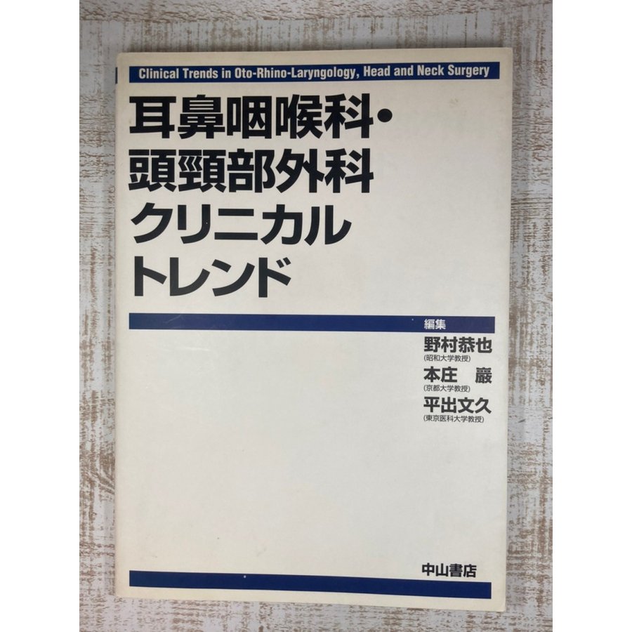 耳鼻咽喉科・頭頸部外科クリニカルトレンド