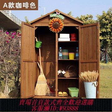 {臺灣公司貨 可打統編}戶外實木儲物收納柜防雨防曬陽臺庭院園藝工具房田園雜物置物箱架