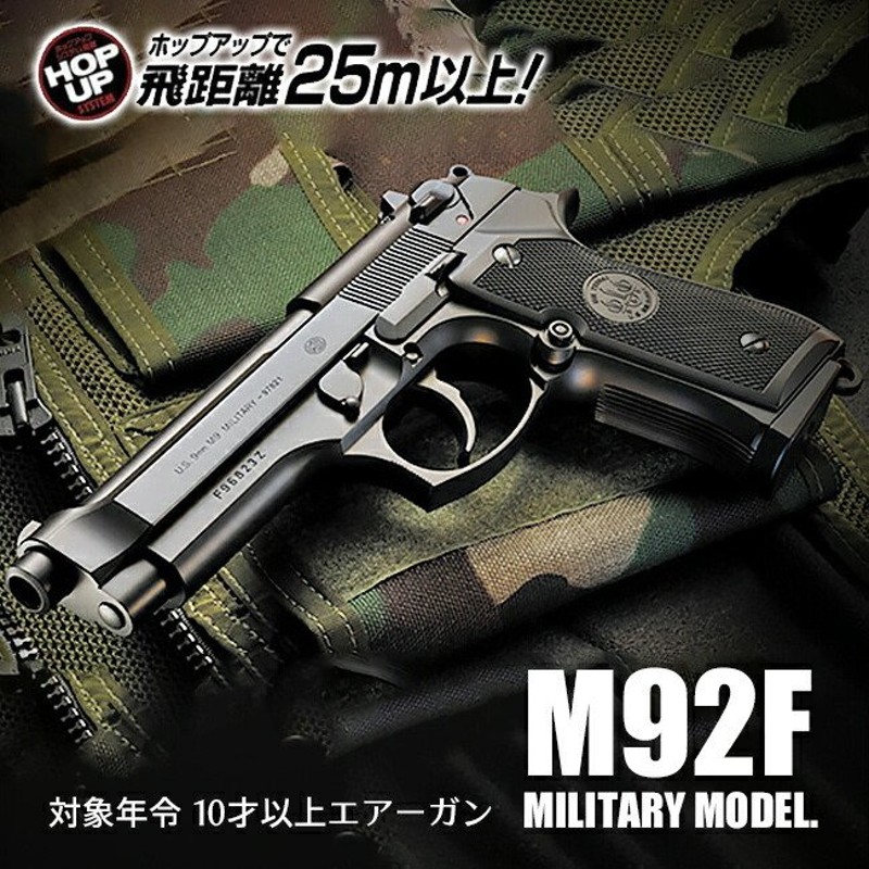 東京マルイ ベレッタ M92F ミリタリーモデル ブラック 10才以上用 エアーガン 飛距離25m以上 通販 LINEポイント最大0.5%GET |  LINEショッピング