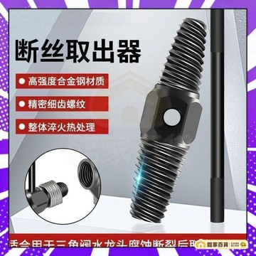 🌻全店隔日達🌻雙頭斷絲取出器 水管斷管取出器4分-6分 水龍頭三角閥斷絲取出器 螺絲拔取器 滑牙螺絲取出器 斷頭 牙