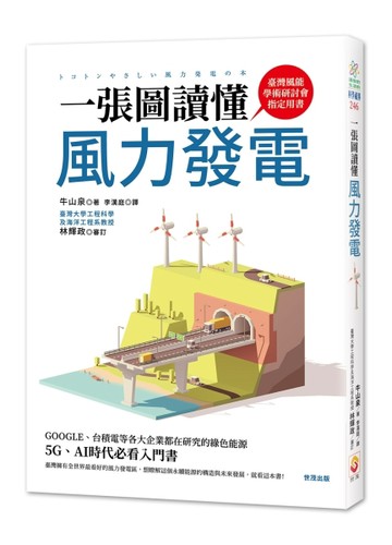 一張圖讀懂風力發電[二手書_良好]