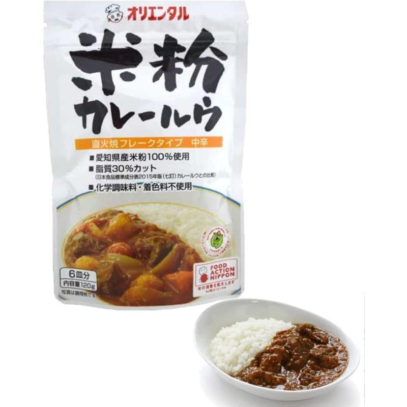 3袋セットオリエンタル 米粉カレールウ 120g×３袋セット