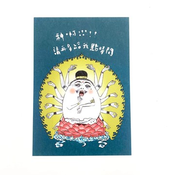 神啊 請多給我點時間 明信片