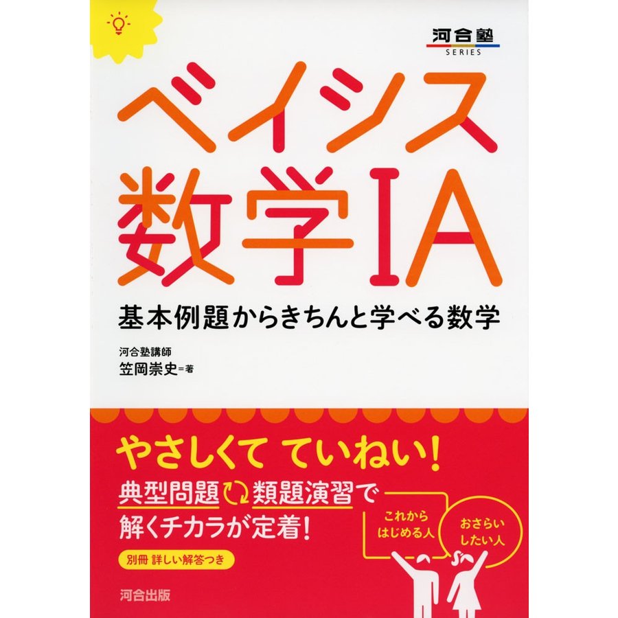 ベイシス数学1A 基本例題からきちんと学べる数学