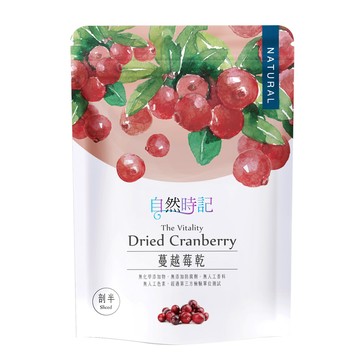 自然時記 生機蔓越莓剖半2包(250g/包)