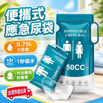 爆款免運🔥優選🔥應急尿袋便攜車載廁所堵車一次性防漏小便神器男女生通用旅行尿壺