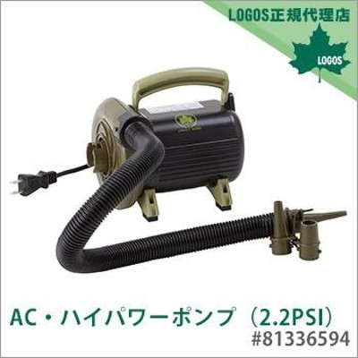 ロゴス AC・ハイパワーポンプ 2.2PSI | LINEショッピング