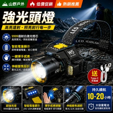 隔日達⚡強光頭燈 感應頭燈 大泛光頭戴燈 超亮頭燈 登山頭燈 雙光源頭燈 伸縮變焦 釣魚頭燈 戶外照明燈