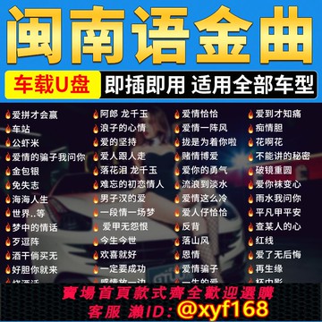 {可打統編 保固一年}閩南語歌曲汽車載U盤流行經典老歌臺語情歌無損高音質mp3音樂優盤