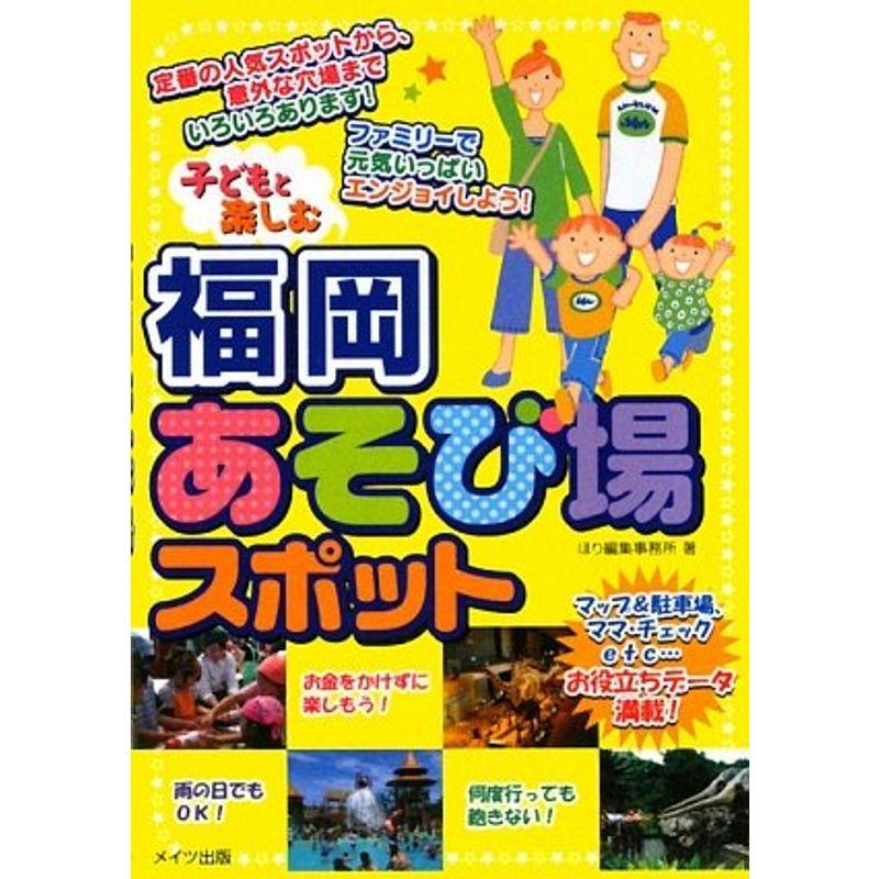 子どもと楽しむ福岡あそび場スポット