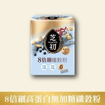【芝初】8倍細高蛋白纖穀粉-無添加糖(10入/盒)
