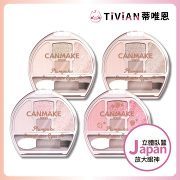 【蒂唯恩超夯臥蠶盤✨】CANMAKE 淚袋專用盤 臥蠶 下至眼線 亮片 眼影 臥蠶盤 眼線 淚袋