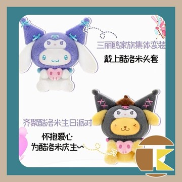 【12月預購】三麗鷗 酷洛米派對系列 變裝換裝款 凱蒂貓 布丁狗 大耳狗 慶生派對 公仔 盒玩 盲盒 一中盒8入｜愛蛋客