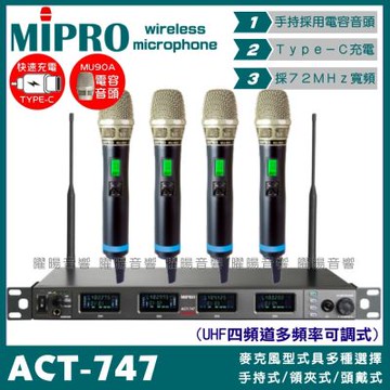 MIPRO ACT-747 豪華款 搭配ACT-700H MU90A音頭 Type-C充電 四頻UHF可調頻無線麥克風 手持領夾頭戴