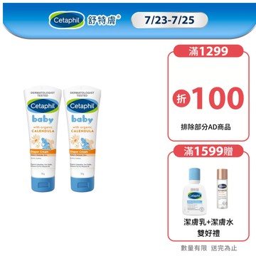 Cetaphil 舒特膚 Baby 舒緩護膚膏70g 屁屁膏 單入/2入組│舒特膚官方旗艦店
