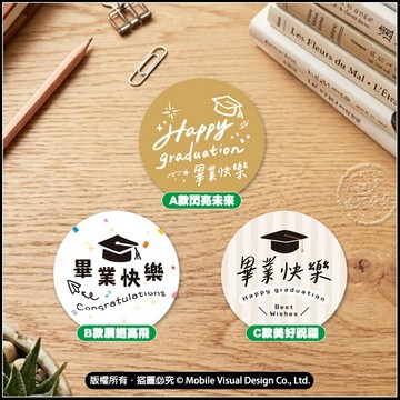 現貨 4cm 畢業快樂圓型貼紙 (3款貼紙可挑) 圓形封口貼紙 畢業禮物包裝 畢業花束裝飾 畢業小卡貼紙 文具 畢業週邊