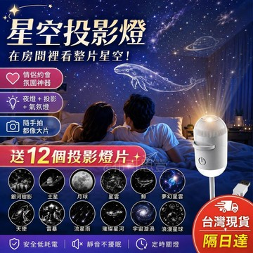 台灣發貨💥 語音聲控投影燈 星空投影燈 投影小夜燈 USB星空燈 星空小夜燈 滿天星空頂夜燈 背景氛圍燈 小夜燈 禮物