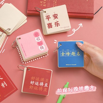前程似錦勵誌鐵圈本學生口袋便攜記事本空白英語單詞本活頁小本子E537即將登場