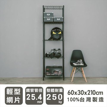 dayneeds 輕型 60x30x210公分五層烤黑波浪收納鐵架