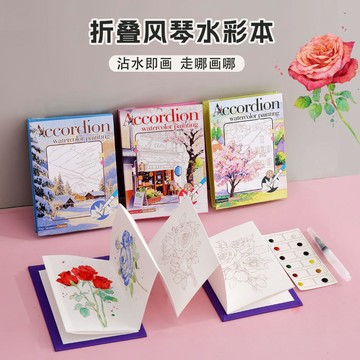 繪本 畫本 塗鴨本 diy 水彩本 風琴本 附顏料 P0143