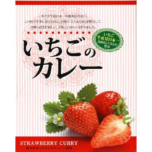 とちおとめの果汁たっぷり「いちごカレー」