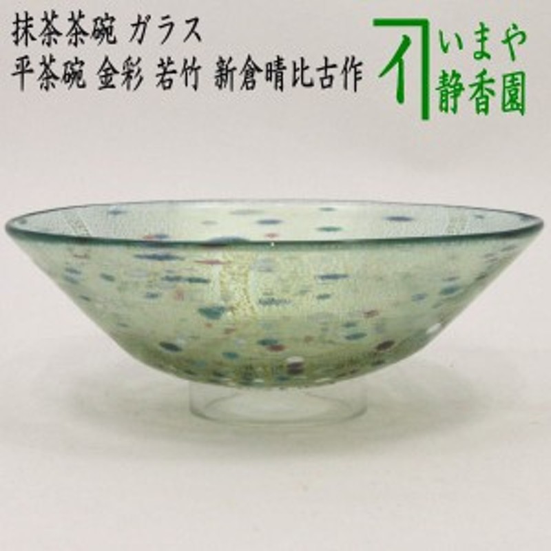 茶道具 ガラス工芸 金彩 茶碗 鉢 V R5835 | nate-hospital.com