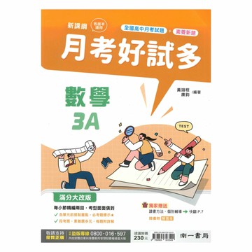 南一高中月考好試多數學(3)A