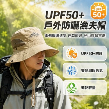 UPF50+ 防曬登山帽 兩側網眼透氣孔 速乾面料戶外帽 可翻邊大帽檐 登山露營釣魚健行 摺疊易收納