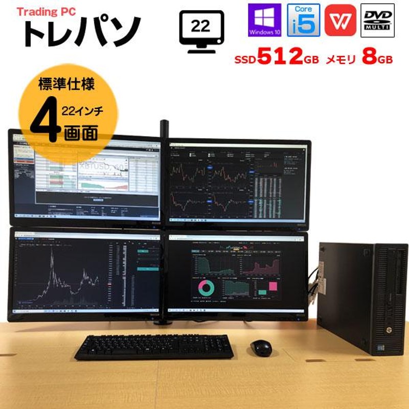 トレーディングPC FX 株 デイトレ 仮想通貨 4画面マルチモニタ